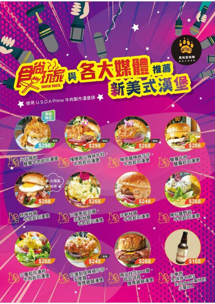 黑熊愛跳舞菜單
