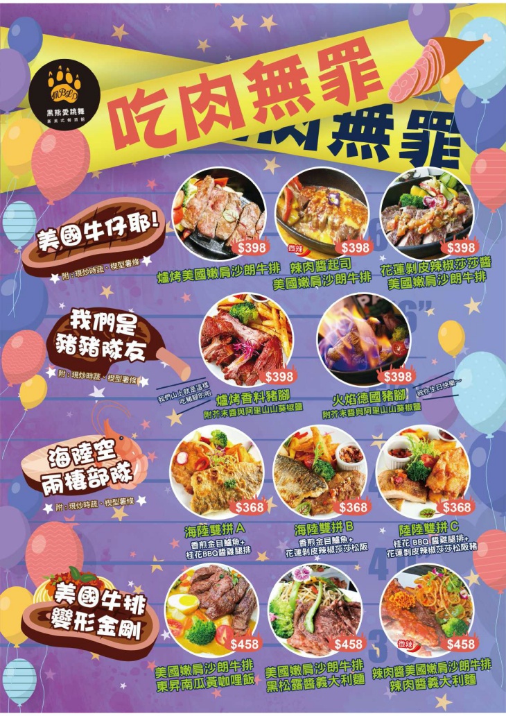黑熊愛跳舞菜單