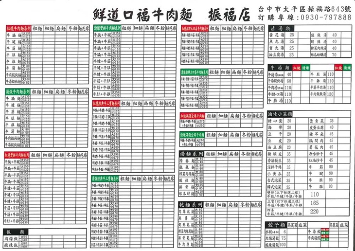 鮮道口福牛肉麵(振福店)
