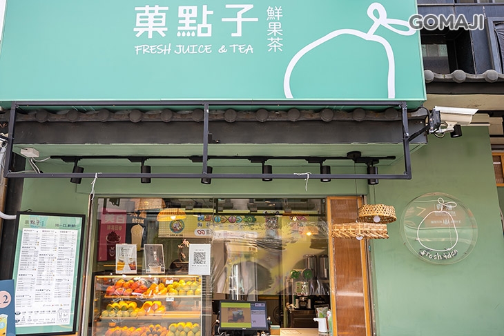 菓點子(八德店)