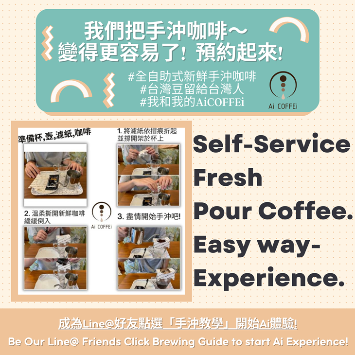 AiCOFFEi 嬡咖啡