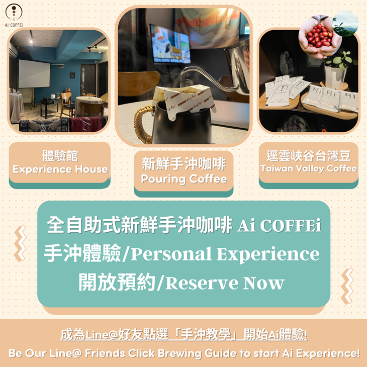 AiCOFFEi 嬡咖啡