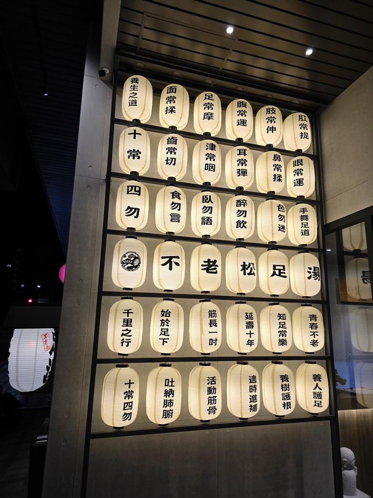 不老松足湯養身行館(台南安平行館)