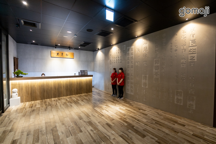 不老松足湯養身行館(台南安平行館)