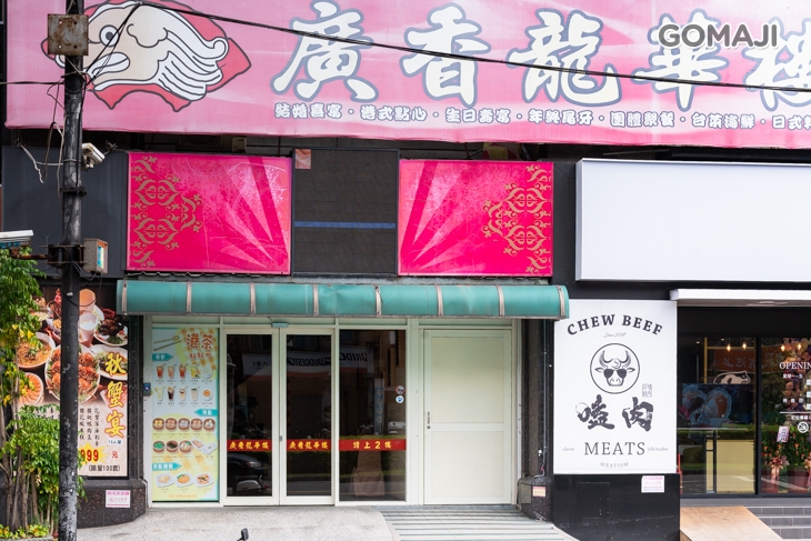 廣香龍華樓餐廳