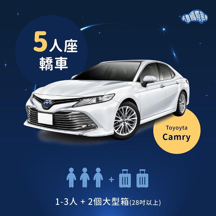 兆豐國際租車(機場接送)