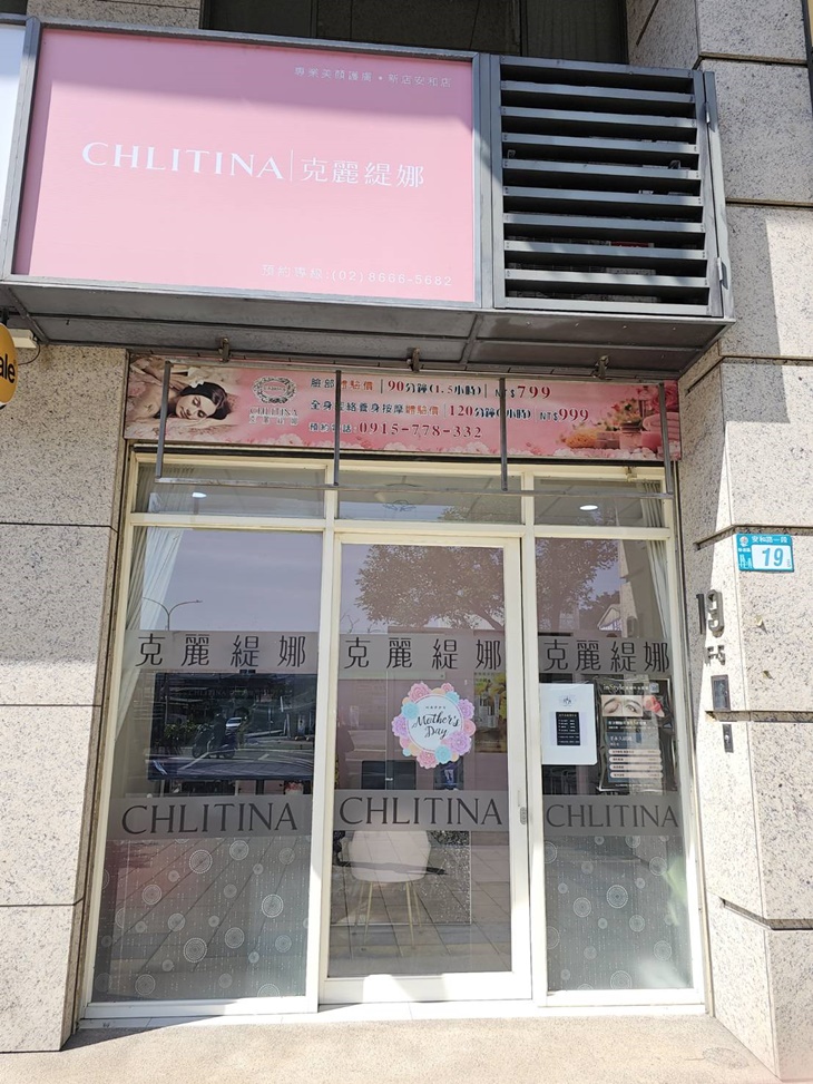 CHLITINA克麗緹娜