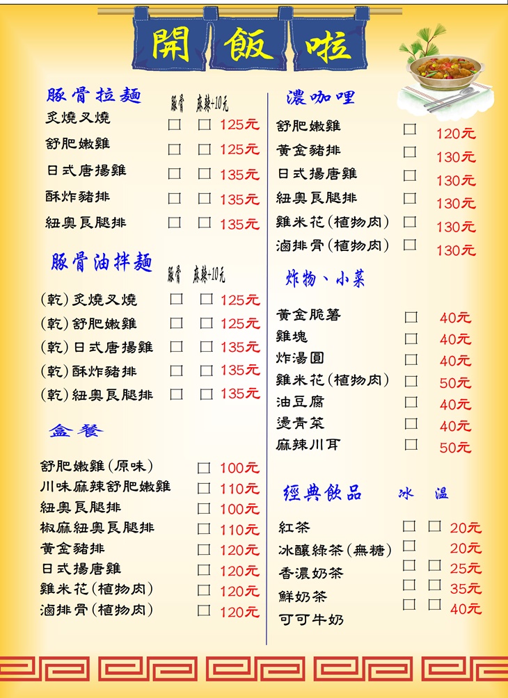 開飯啦