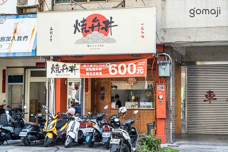 燒弁丼 | 日式手作便當(南屯店)