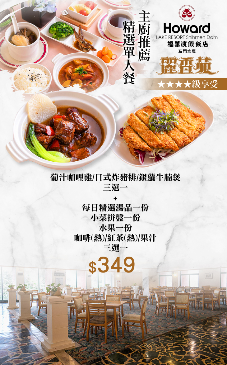 石門水庫福華渡假飯店 麗香苑超值優惠方案 Gomaji夠麻吉