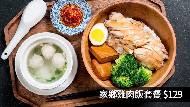 家鄉雞肉飯套餐