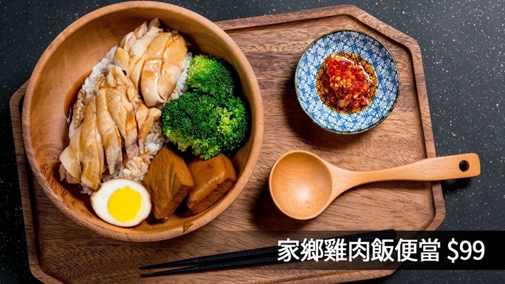 家鄉雞肉飯便當