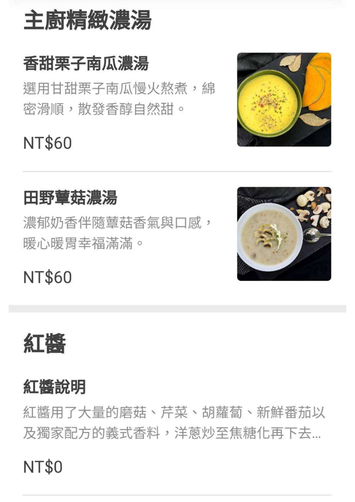義料之外菜單