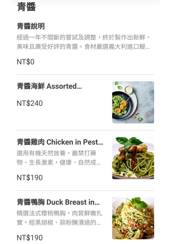 義料之外菜單