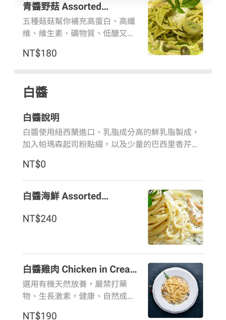 義料之外菜單