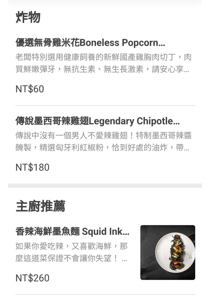 義料之外菜單