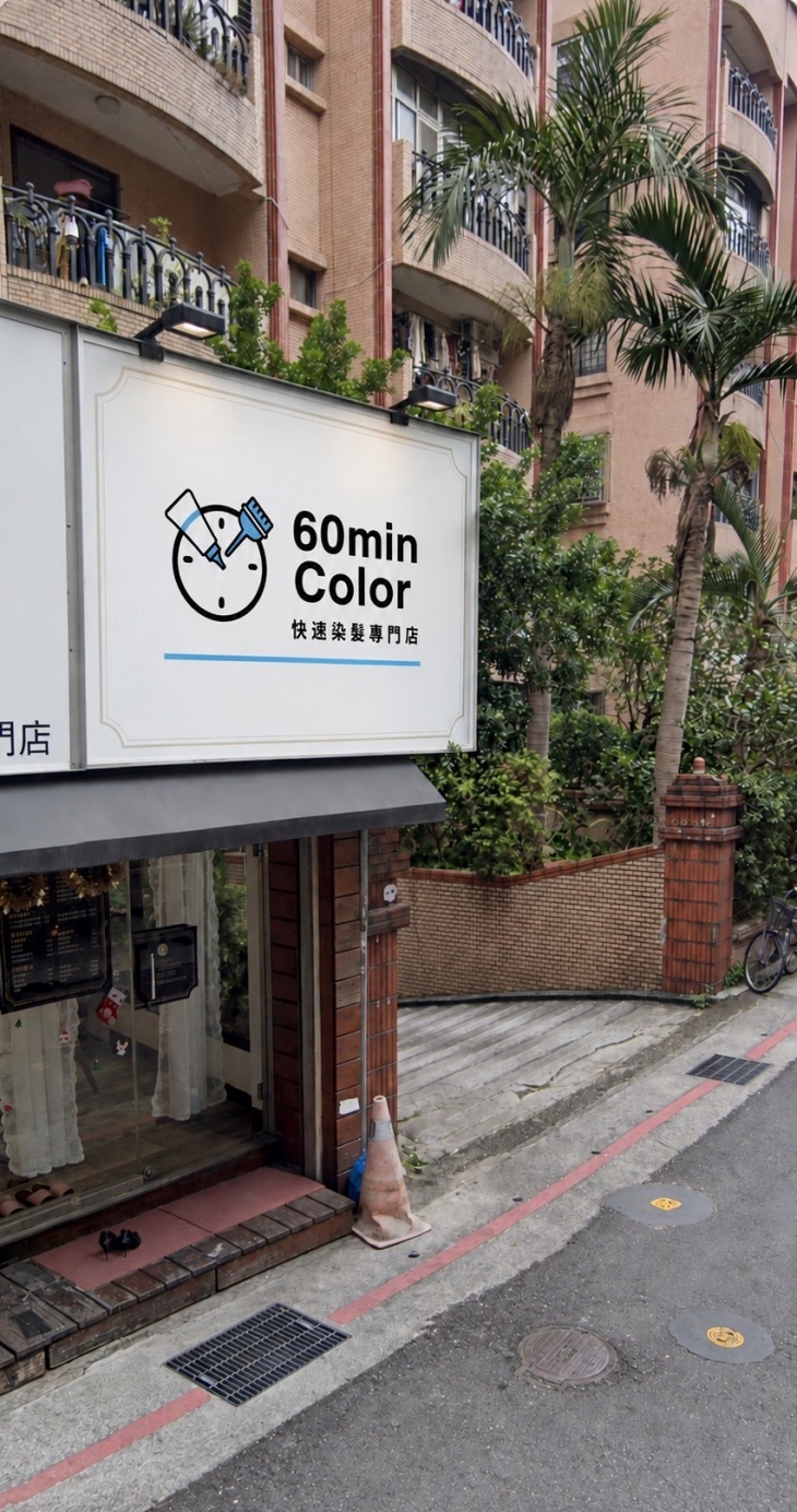 店家環境