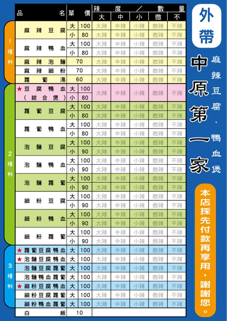 中原第一家麻辣豆腐鴨血煲(竹北店)