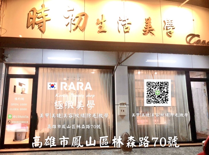 RaRa韓國老師美學