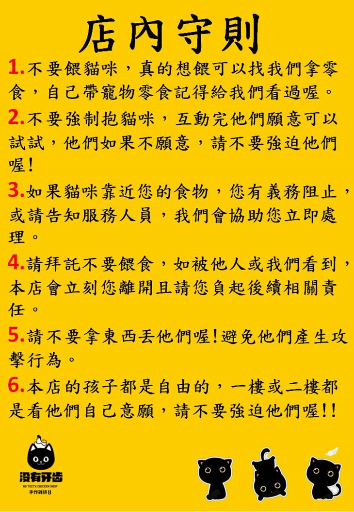店內守則▼