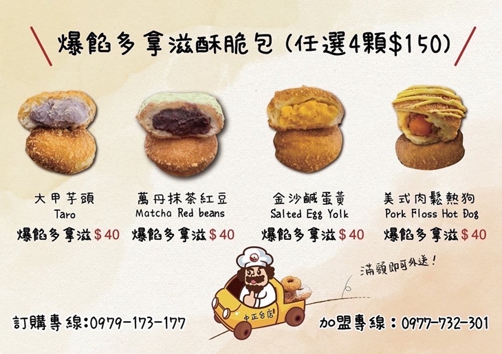 脆大爺脆皮甜甜圈【中正台店】