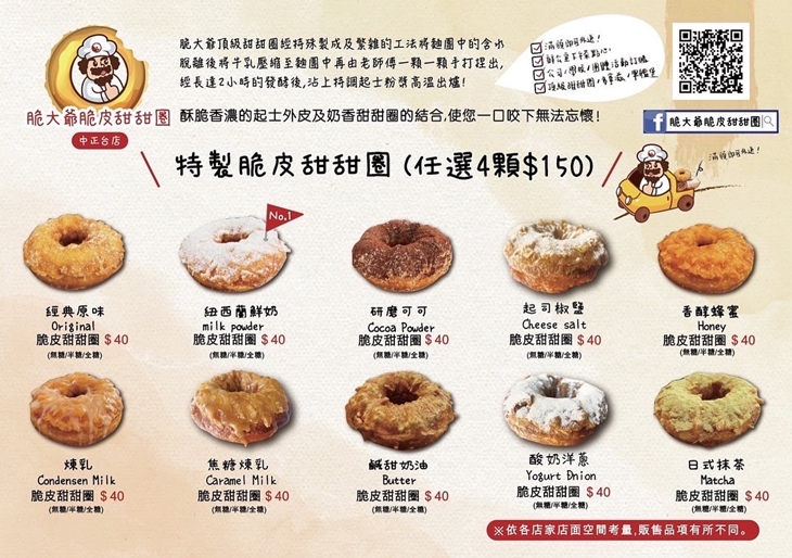 脆大爺脆皮甜甜圈【中正台店】