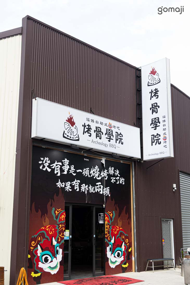 烤骨學院(楠梓店)