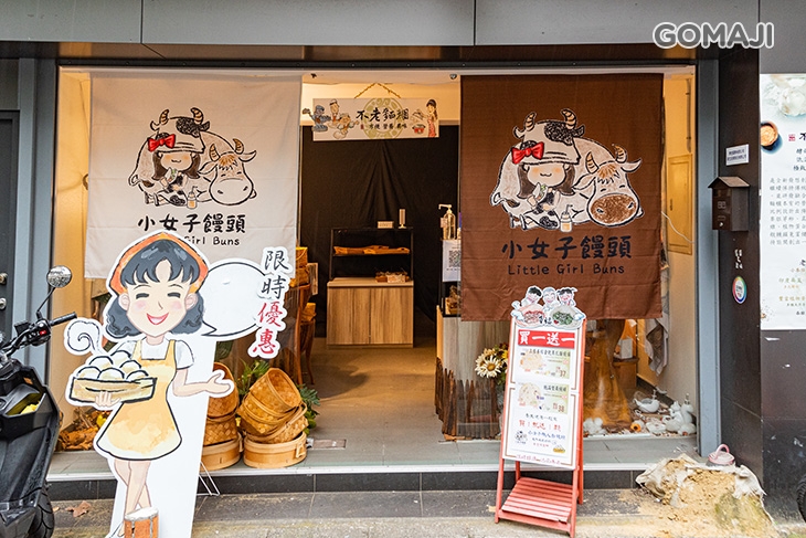  小女子饅頭研究所