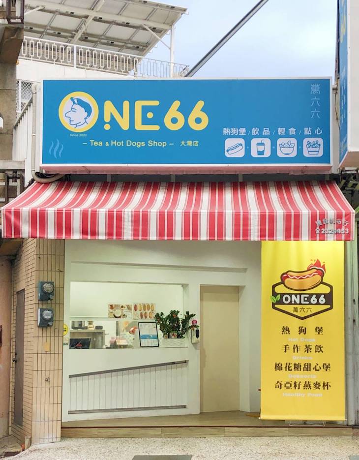 ONE66 熱狗堡｜飲品｜輕食｜點心