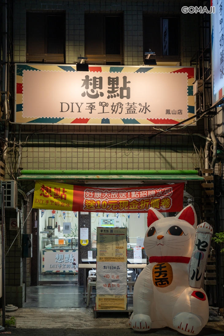 想點diy手工奶蓋冰