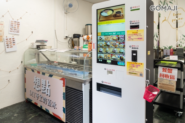 想點diy手工奶蓋冰