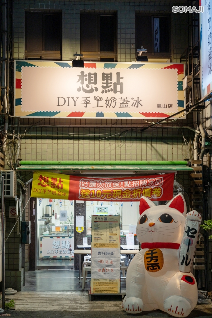 想點diy手工奶蓋冰