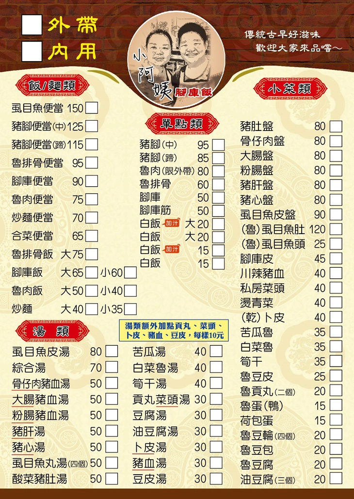 小阿姨腳庫飯(西屯店)菜單