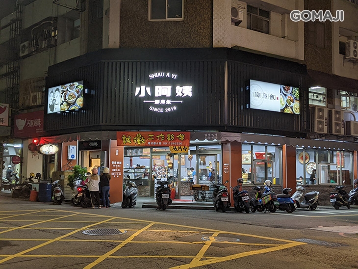 小阿姨腳庫飯(西屯店)
