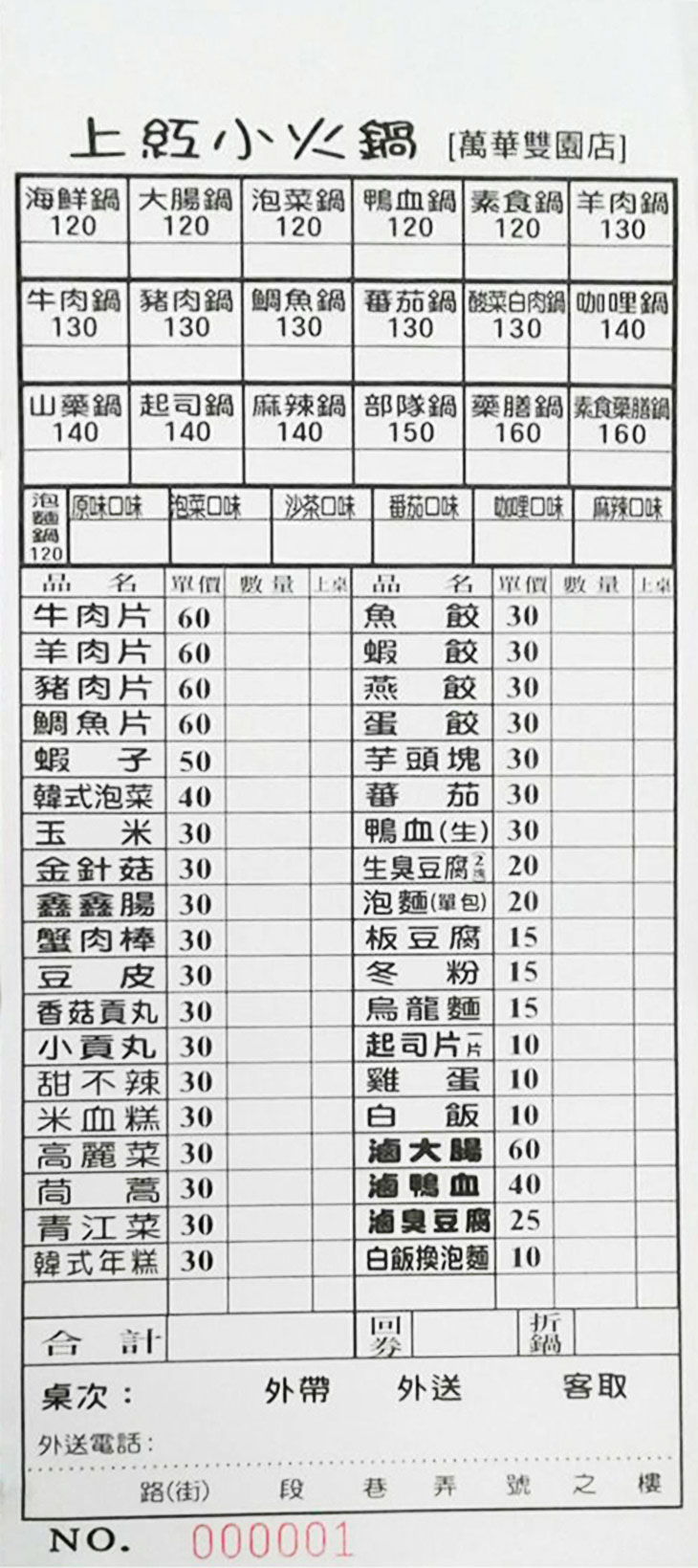 上紅小火鍋 雙園店 火鍋 免預約 抵用券 自取外帶 不踩雷鍋物推薦優惠券 抵用券 Gomaji夠麻吉