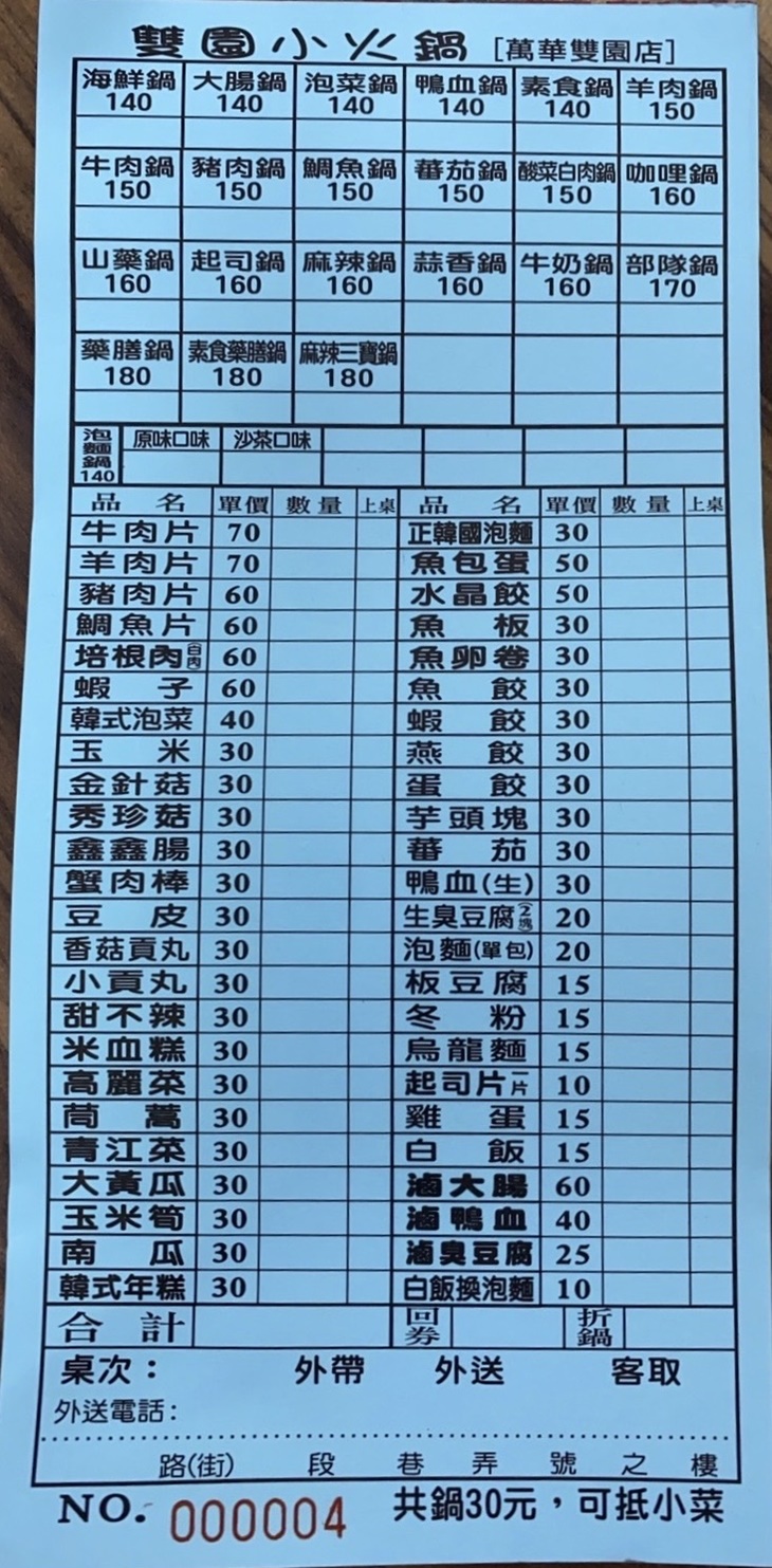 雙園小火鍋(原上紅)menu