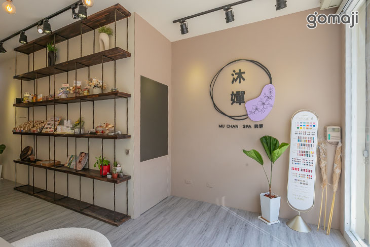 沐嬋SPA美學