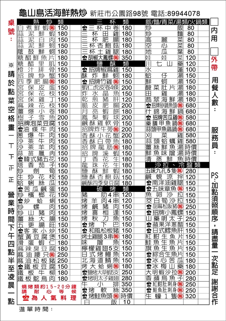 龜山島生猛海鮮100菜單
