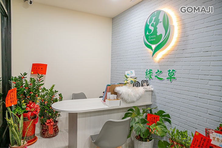 綠之草臉部保養中心