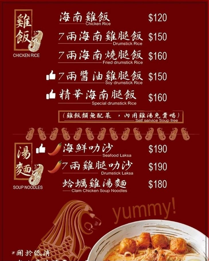 潮星州海南雞飯．叻沙專賣