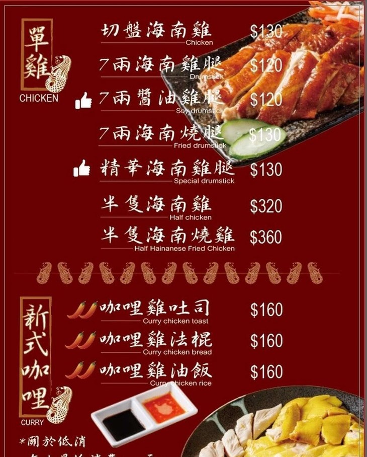 潮星州海南雞飯．叻沙專賣