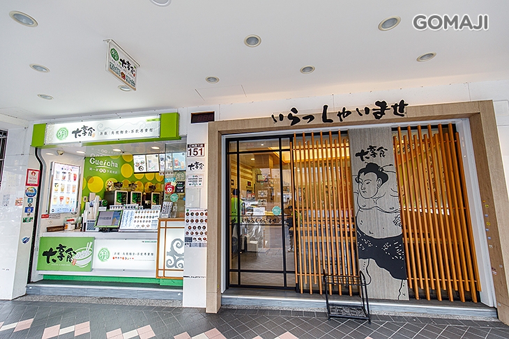 萃茶風大享食(公館店)