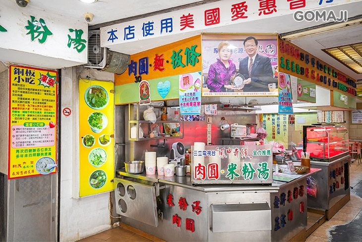  新民肉圓 米粉湯 