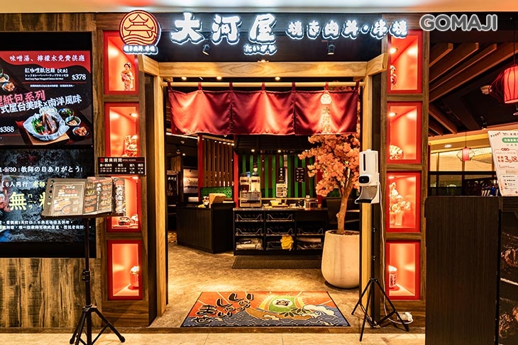 大河屋 燒肉丼 串燒 (大葉髙島屋店)