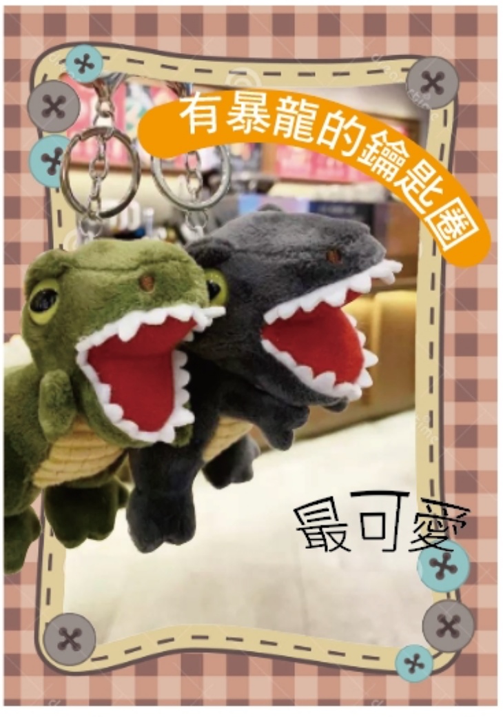 恐龍紀念禮品一份