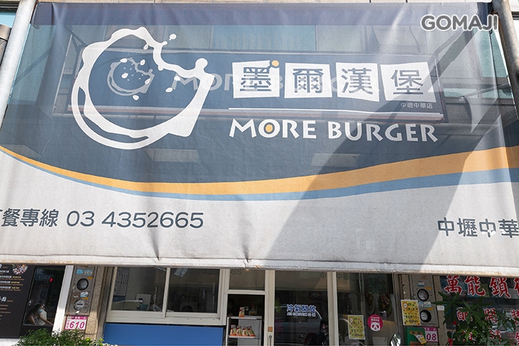 墨爾漢堡(中壢中華店)環境