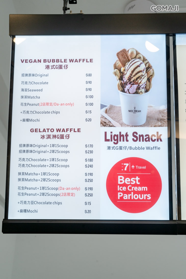 Nice Cream義式手工草本冰淇淋專賣店