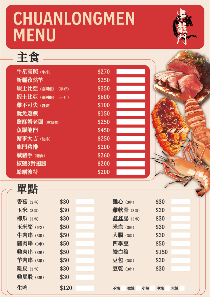 串龍門菜單