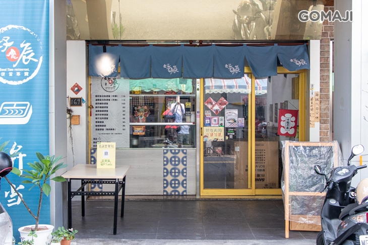 好食辰 便當專賣店