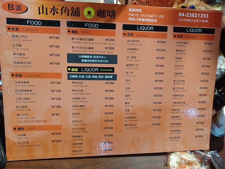 山水角舖咖啡